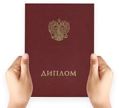 Купить диплом в Кисловодске - Получите качественный документ Купить диплом в Кисловодске - Получите качественный документ